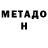 МЕТАДОН methadone Cilectiy