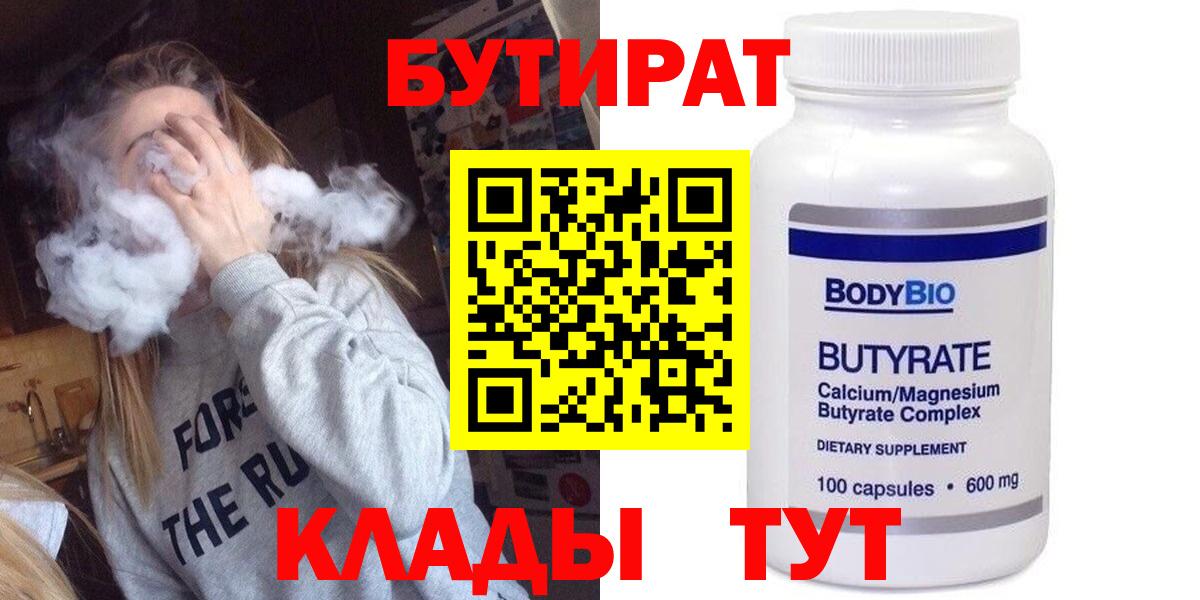 БУТИРАТ 99%  Вход с VPN  Печора 
