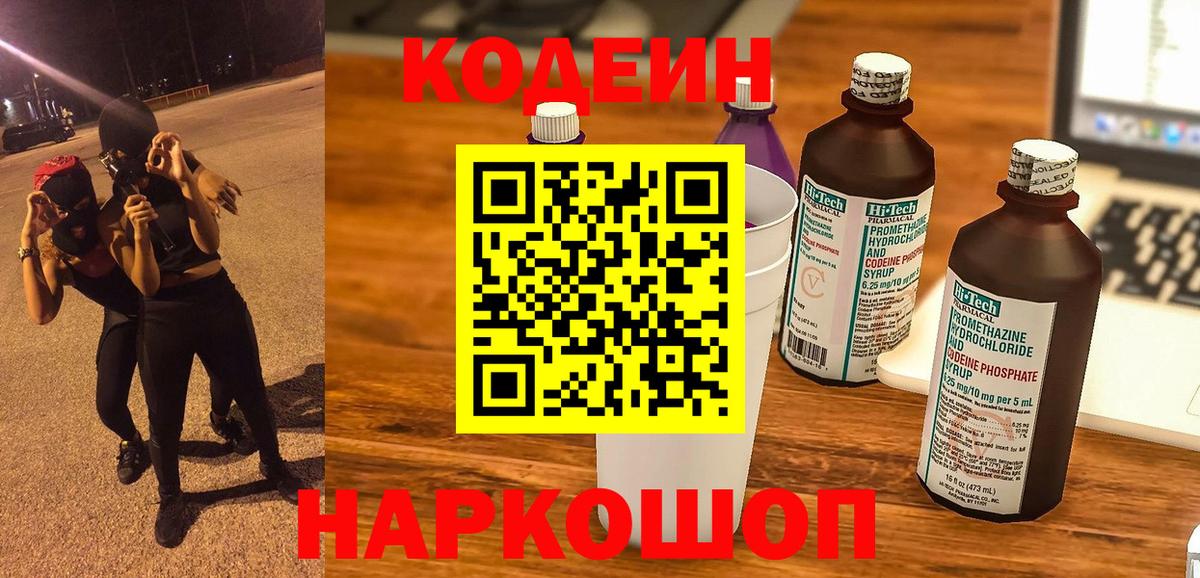 Кодеиновый сироп Lean напиток Lean (лин)  Вход с VPN  Печора 